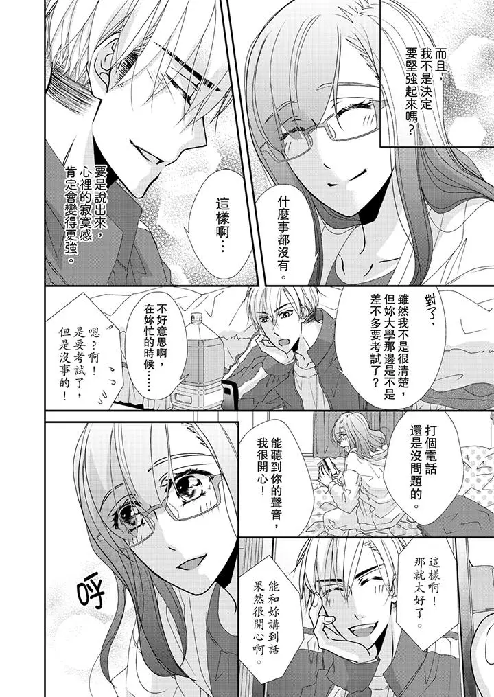金髮不良少年的激烈H - 第43话 - page 5