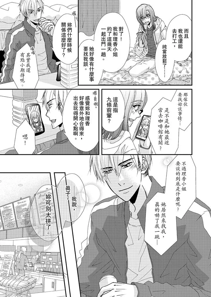 金髮不良少年的激烈H - 第43话 - page 6