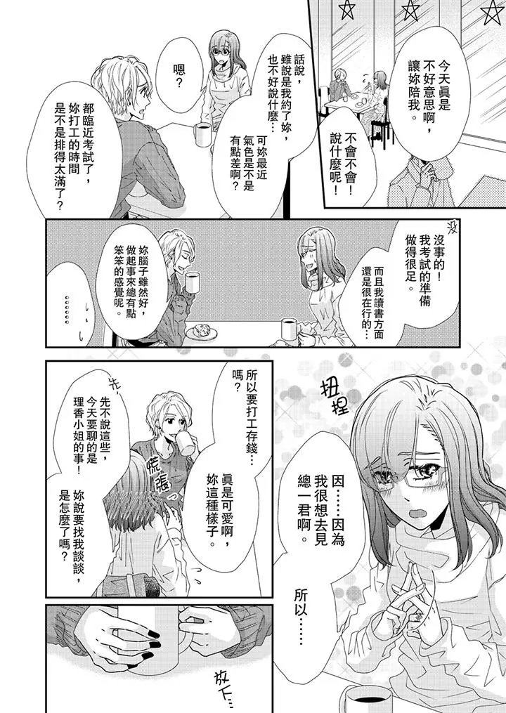 金髮不良少年的激烈H - 第43话 - page 7