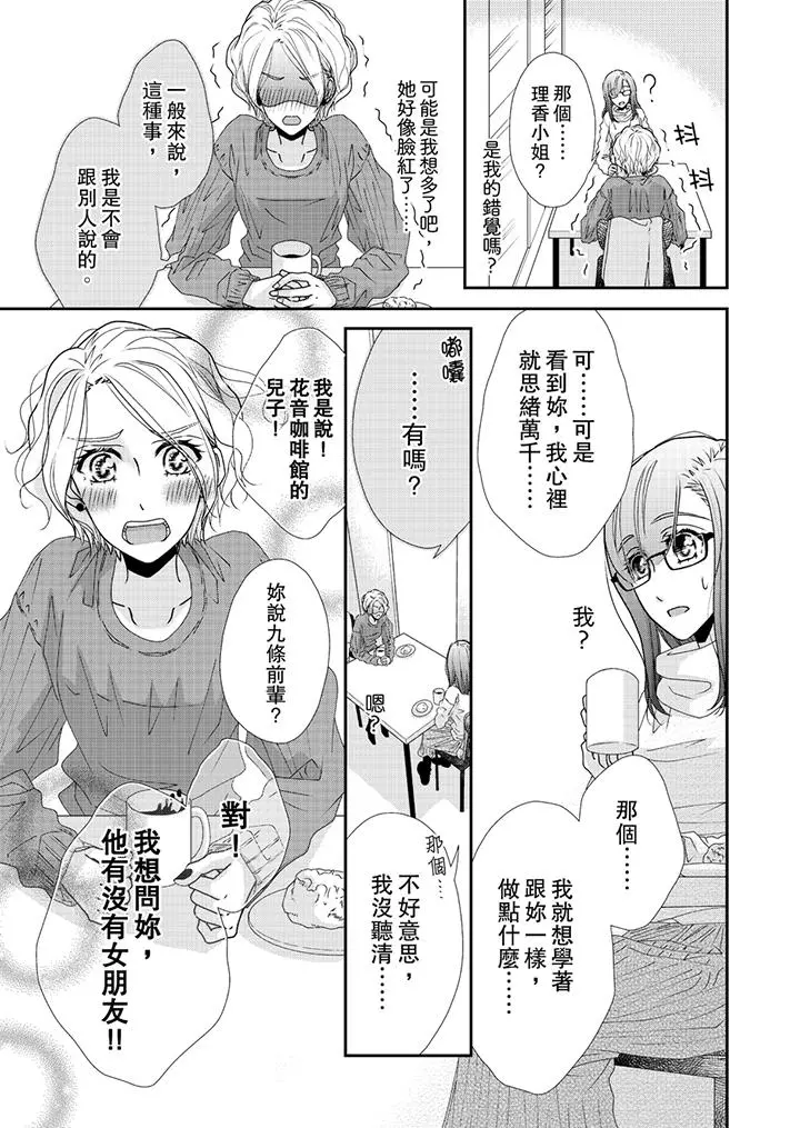 金髮不良少年的激烈H - 第43话 - page 8