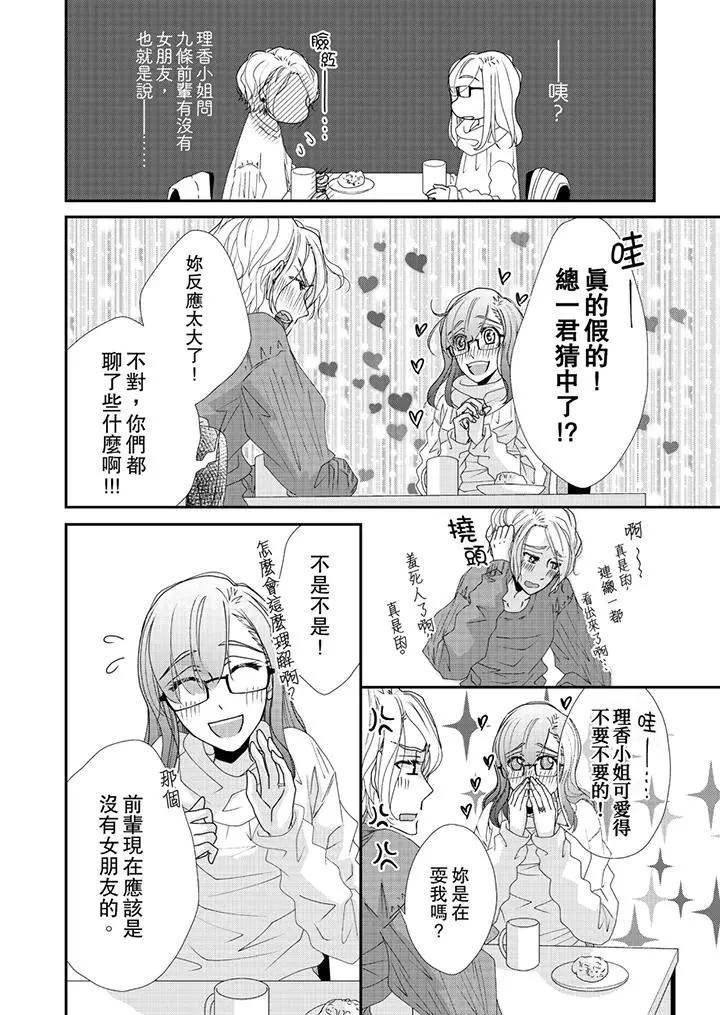 金髮不良少年的激烈H - 第43话 - page 9