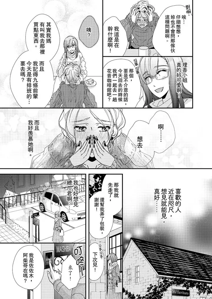 金髮不良少年的激烈H - 第43话 - page 10