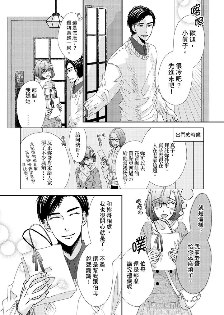 金髮不良少年的激烈H - 第43话 - page 11