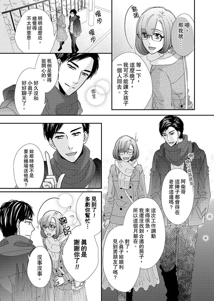 金髮不良少年的激烈H - 第43话 - page 12