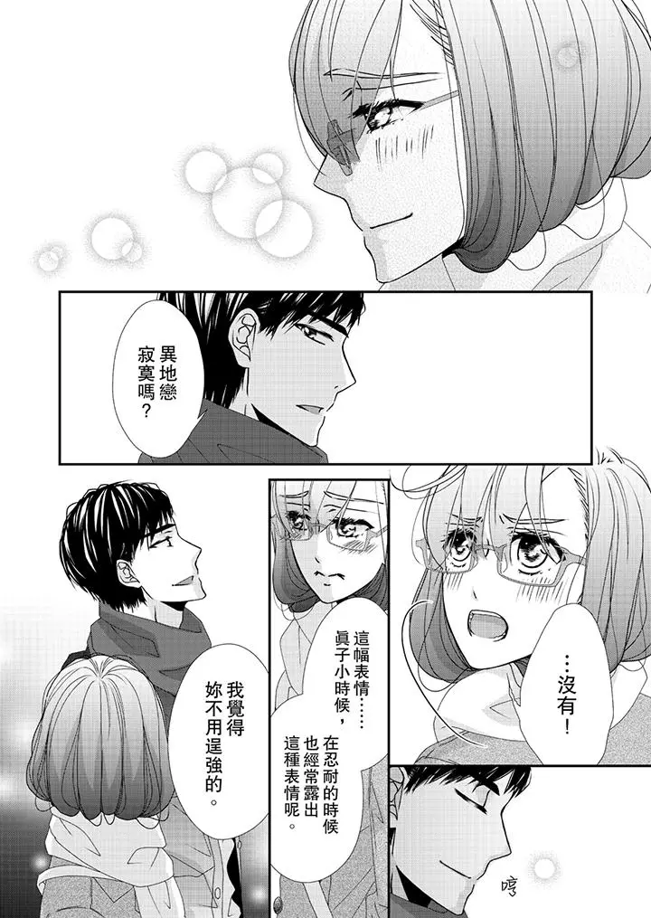 金髮不良少年的激烈H - 第43话 - page 13