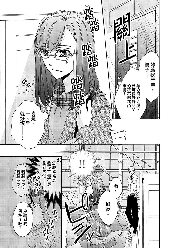 金髮不良少年的激烈H - 第3话 - page 2