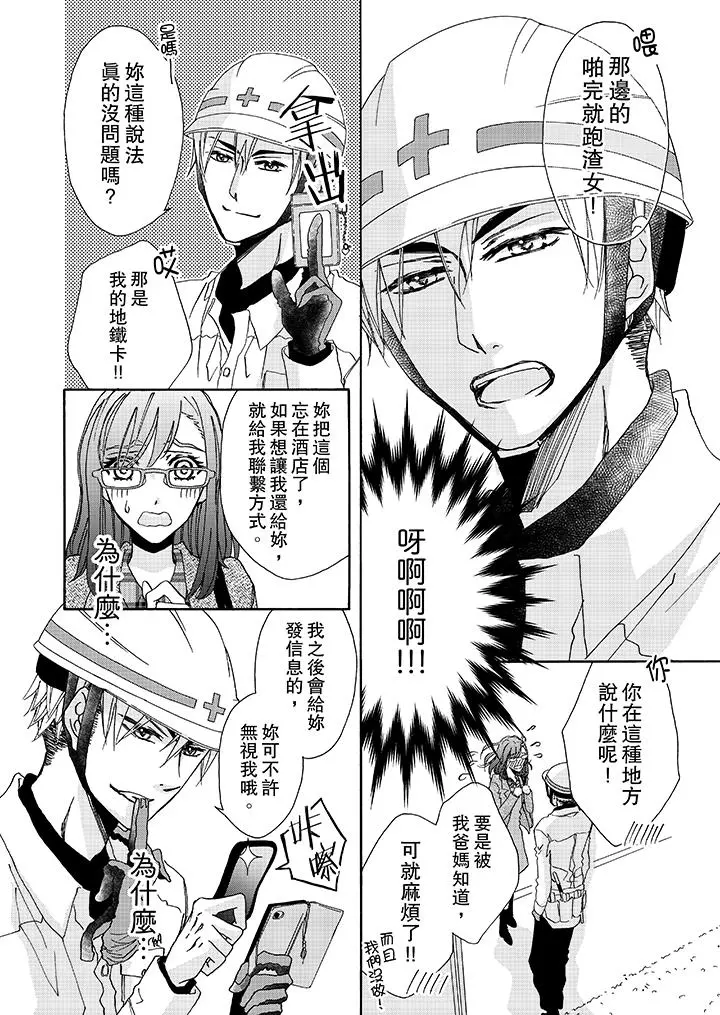 金髮不良少年的激烈H - 第3话 - page 3