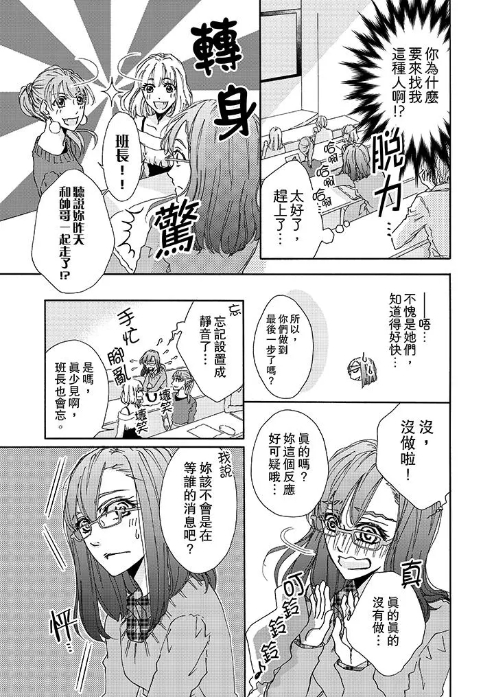 金髮不良少年的激烈H - 第3话 - page 4