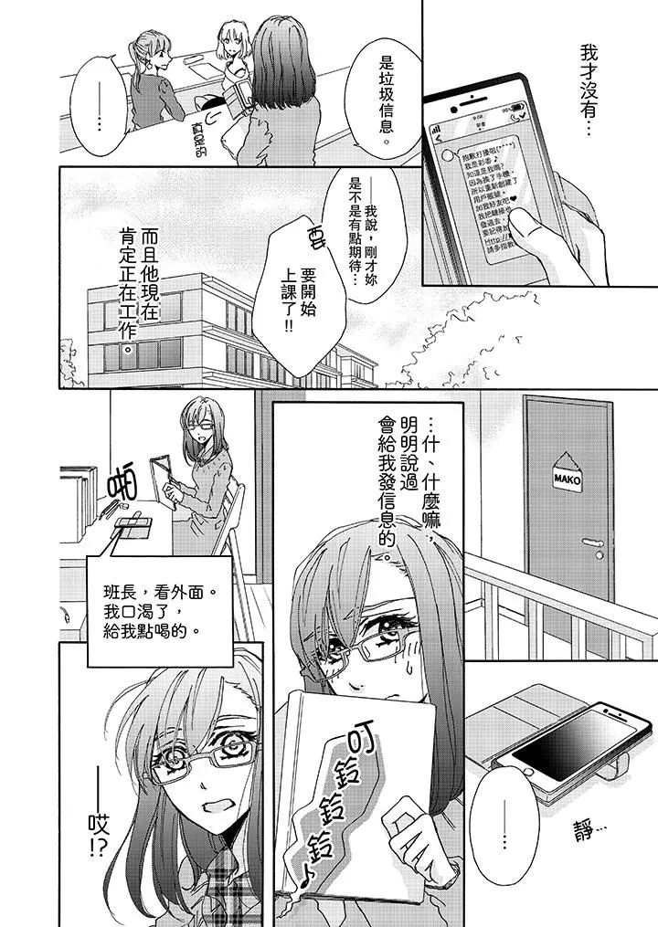 金髮不良少年的激烈H - 第3话 - page 5