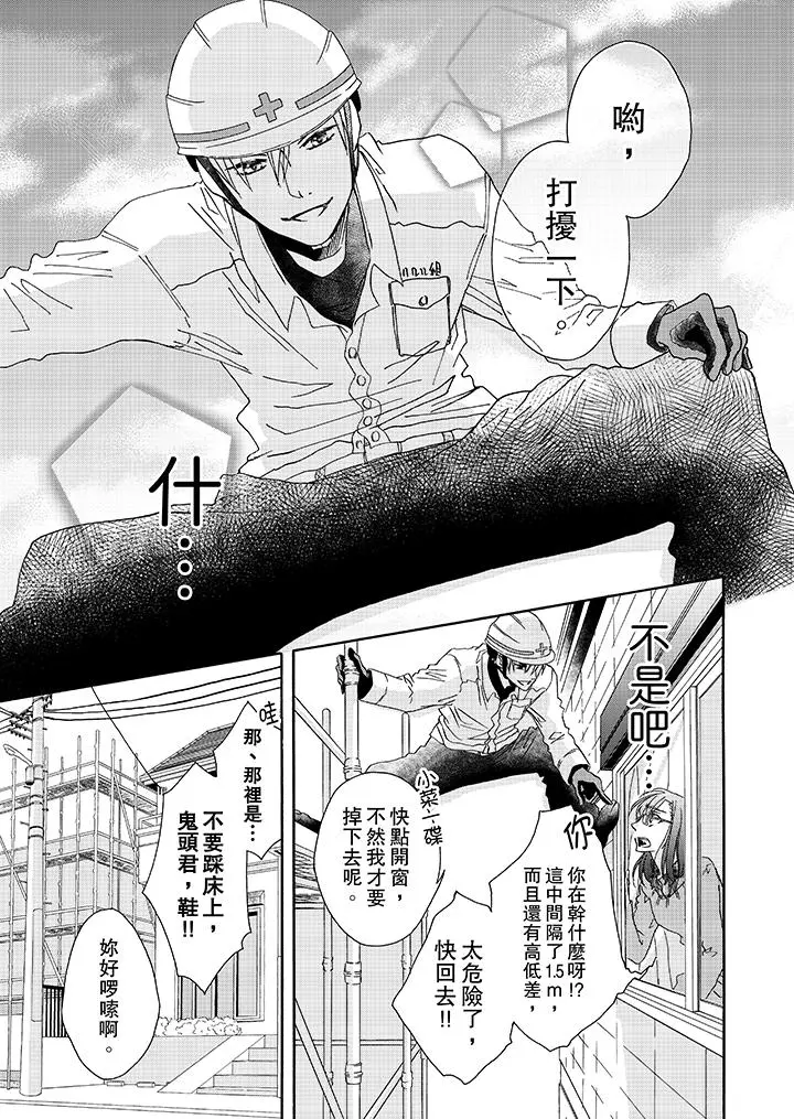 金髮不良少年的激烈H - 第3话 - page 6