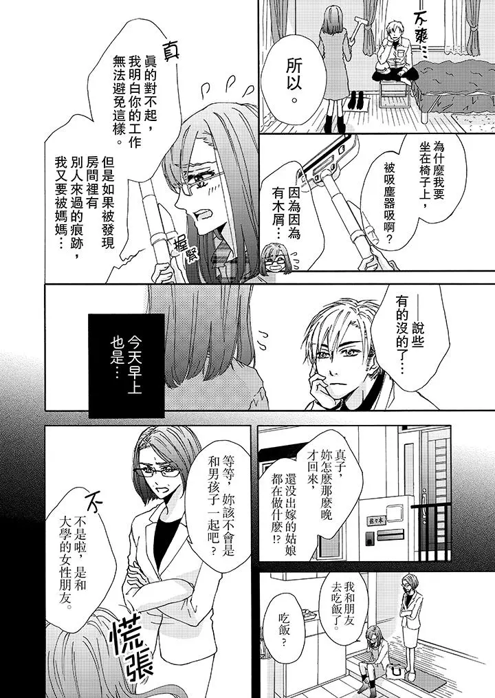 金髮不良少年的激烈H - 第3话 - page 7
