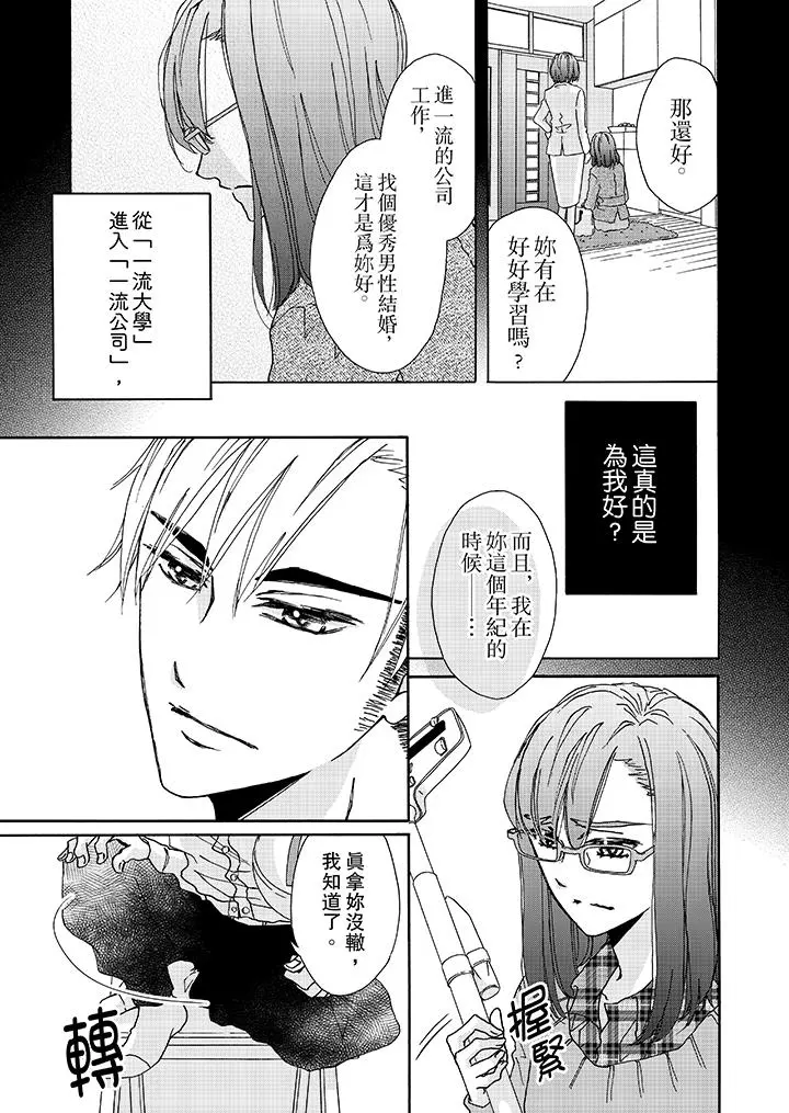 金髮不良少年的激烈H - 第3话 - page 8