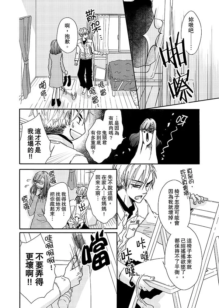 金髮不良少年的激烈H - 第3话 - page 9