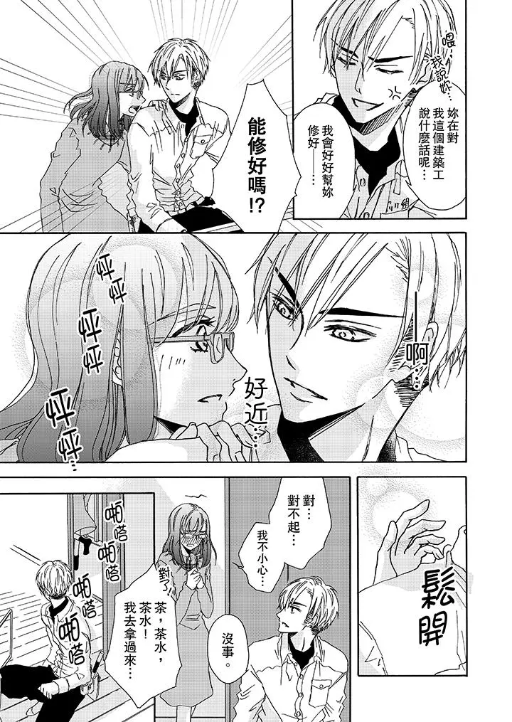 金髮不良少年的激烈H - 第3话 - page 10
