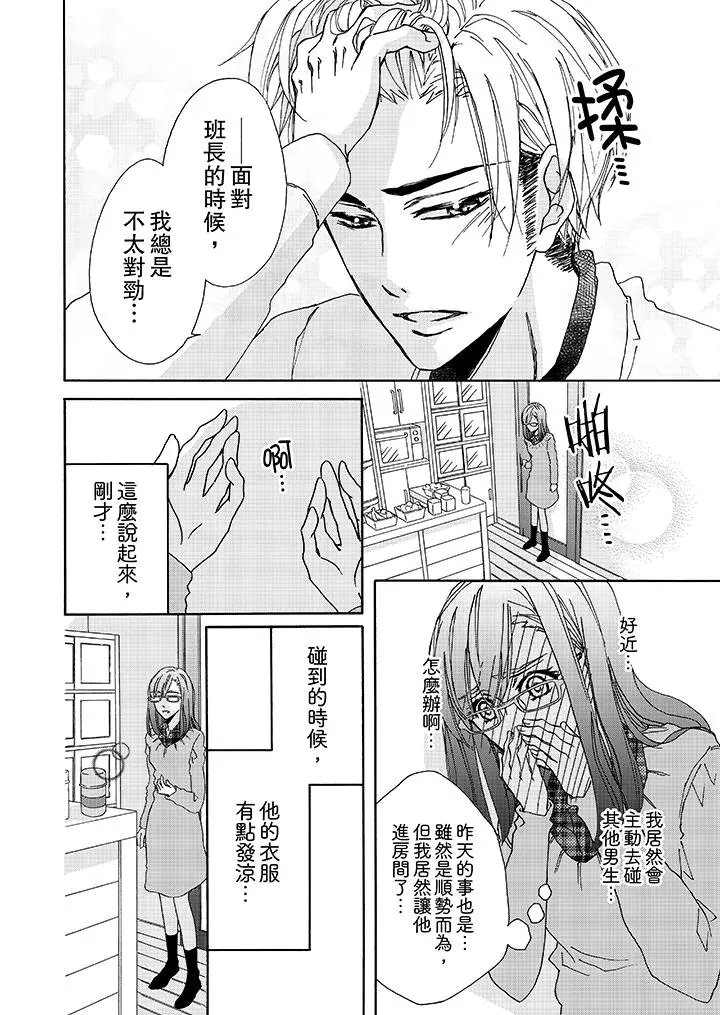 金髮不良少年的激烈H - 第3话 - page 11