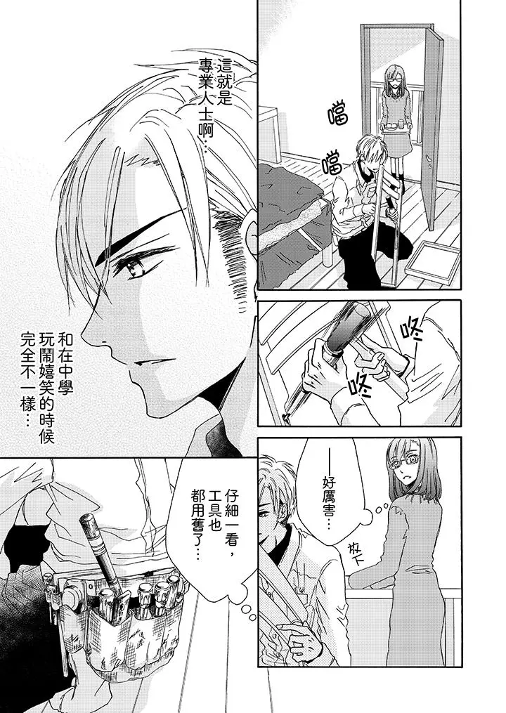金髮不良少年的激烈H - 第3话 - page 12