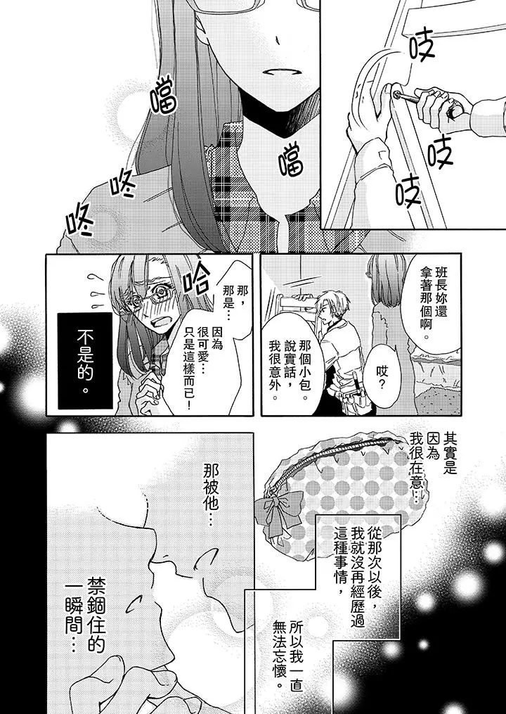 金髮不良少年的激烈H - 第3话 - page 13