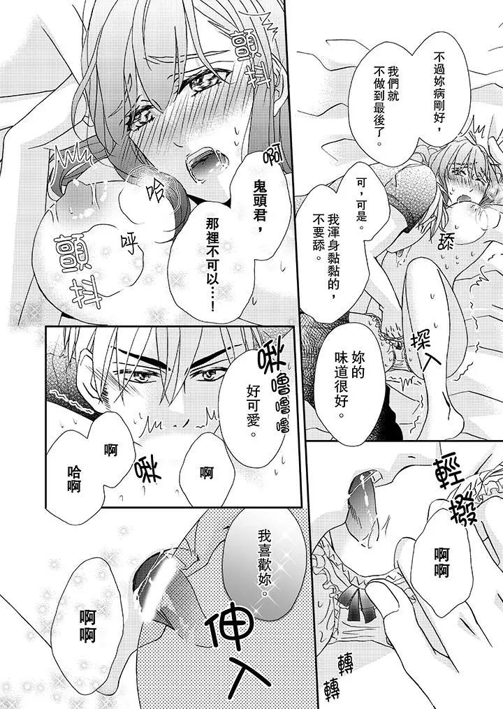 金髮不良少年的激烈H - 第28话 - page 3