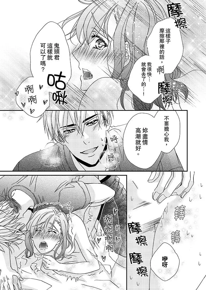金髮不良少年的激烈H - 第28话 - page 6