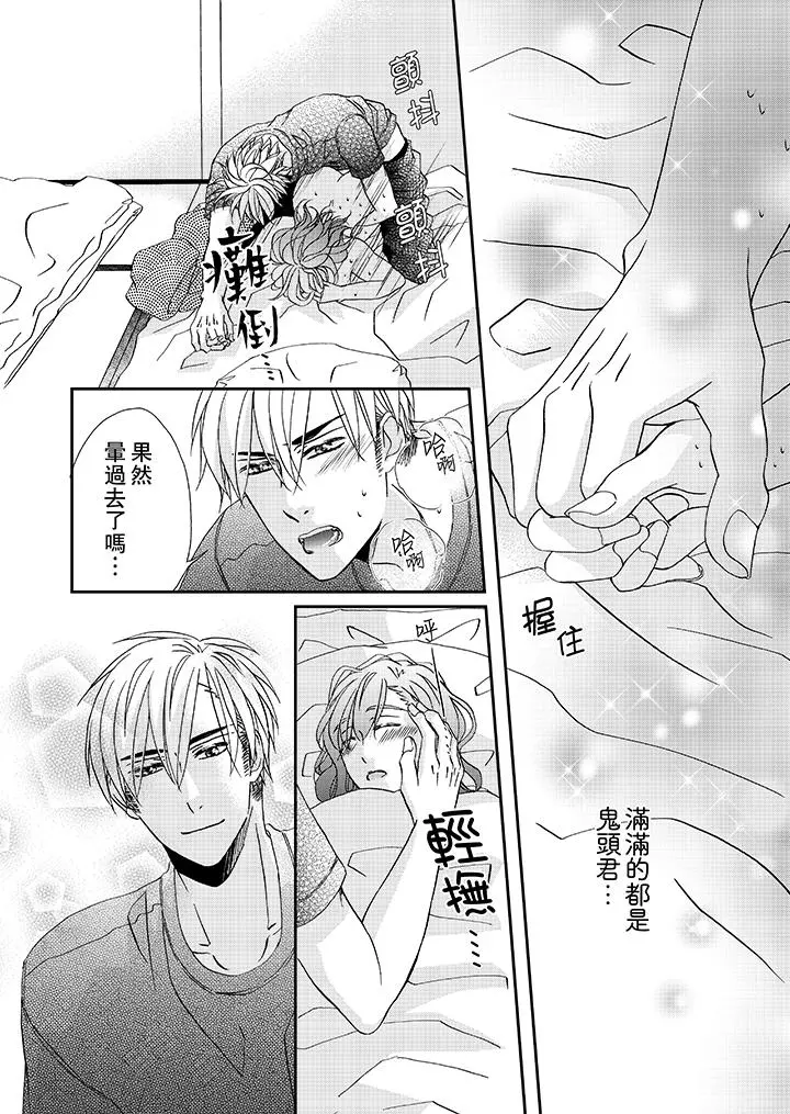 金髮不良少年的激烈H - 第28话 - page 7