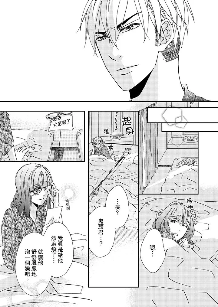 金髮不良少年的激烈H - 第28话 - page 8