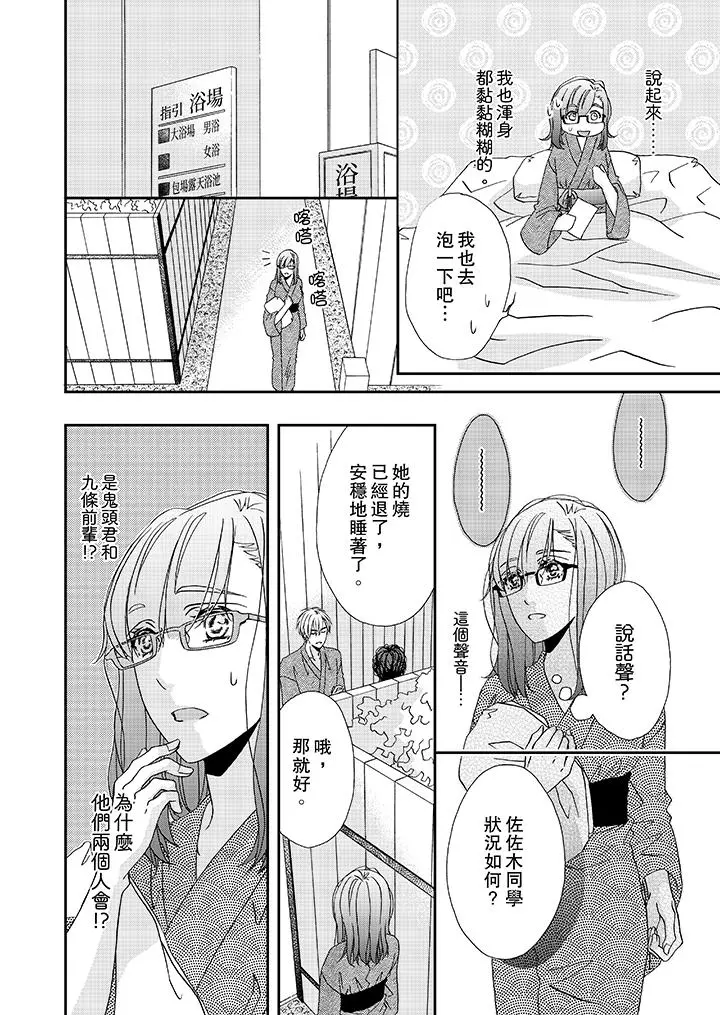 金髮不良少年的激烈H - 第28话 - page 9