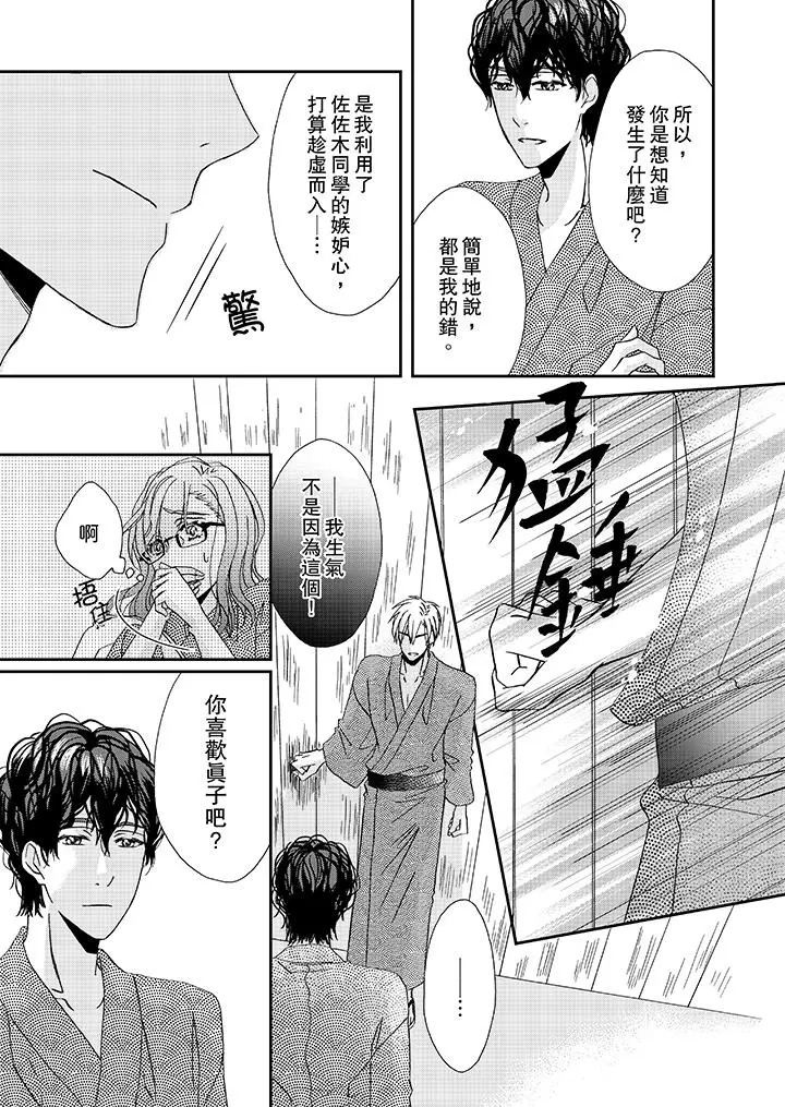 金髮不良少年的激烈H - 第28话 - page 10