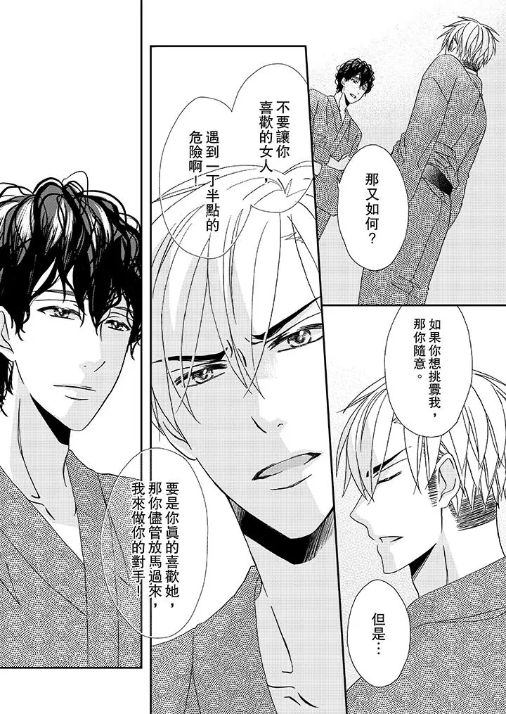 金髮不良少年的激烈H - 第28话 - page 11