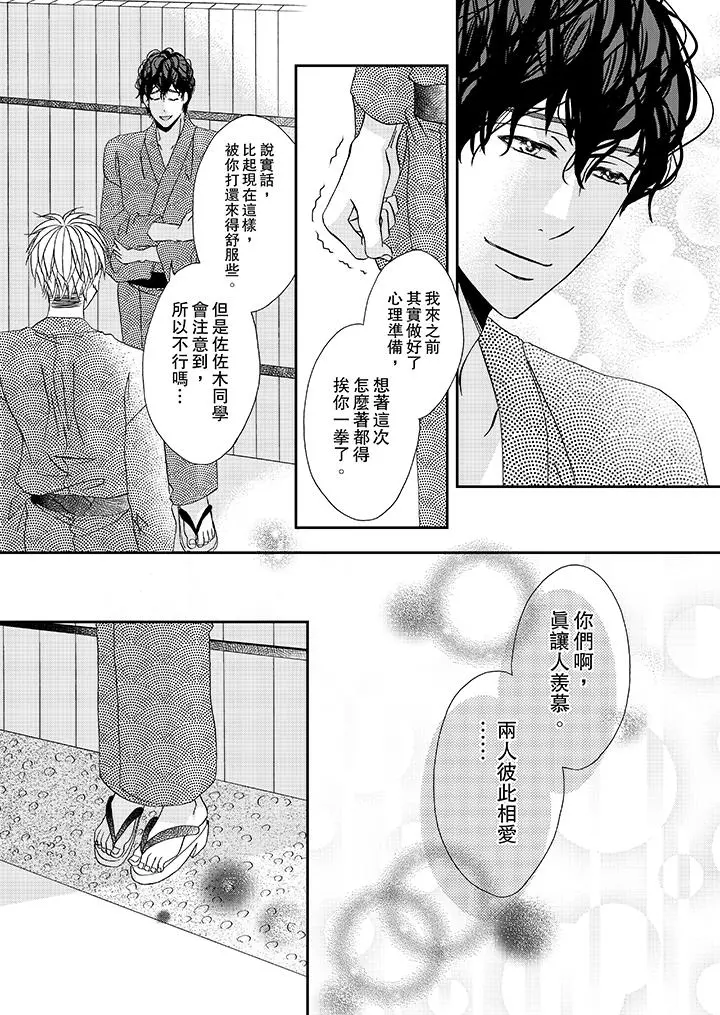 金髮不良少年的激烈H - 第28话 - page 12