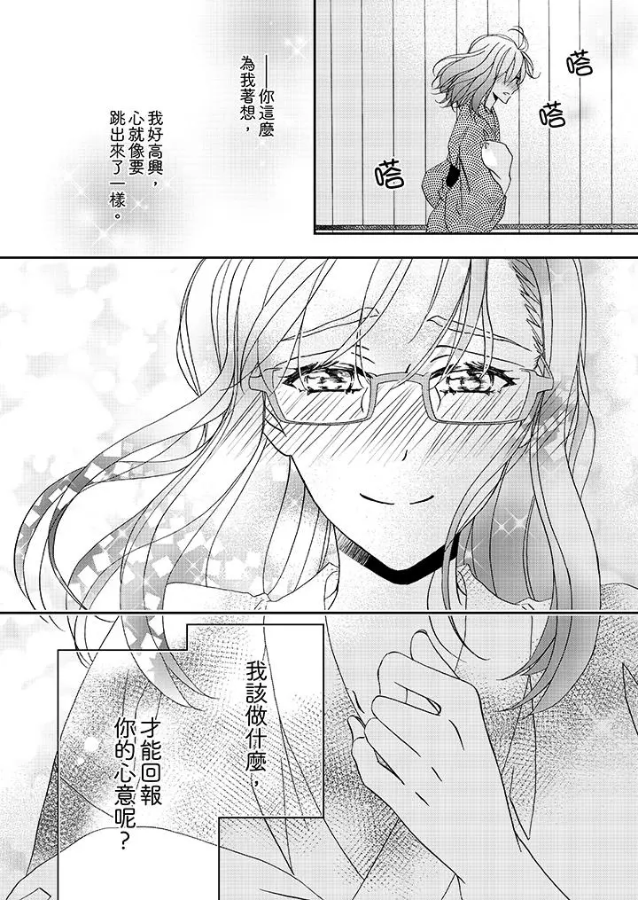 金髮不良少年的激烈H - 第28话 - page 13