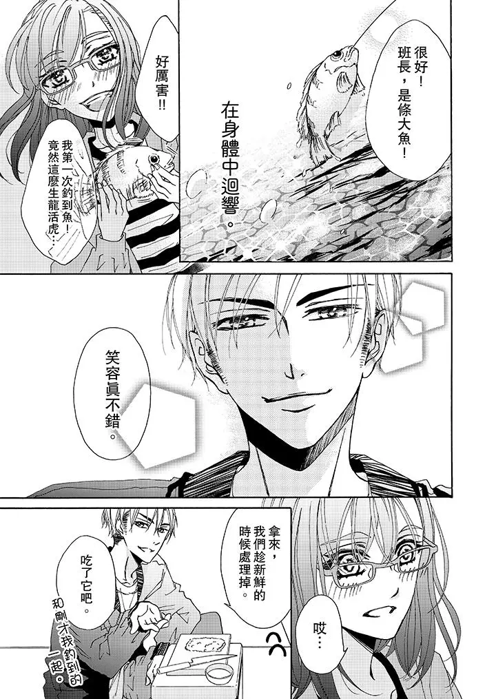 金髮不良少年的激烈H - 第6话 - page 2