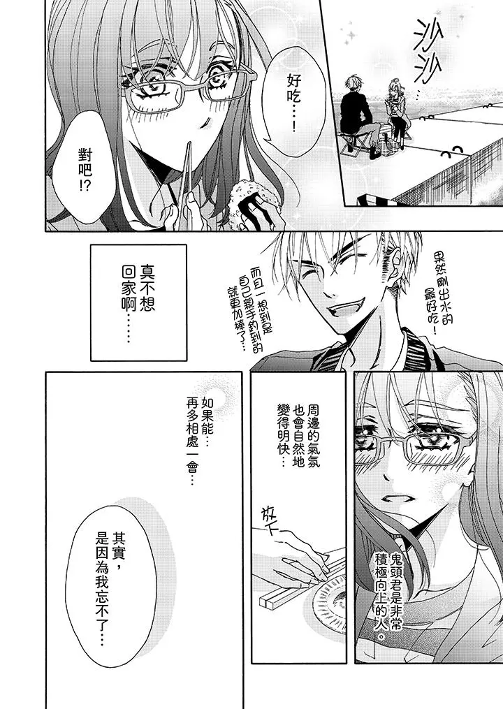 金髮不良少年的激烈H - 第6话 - page 3