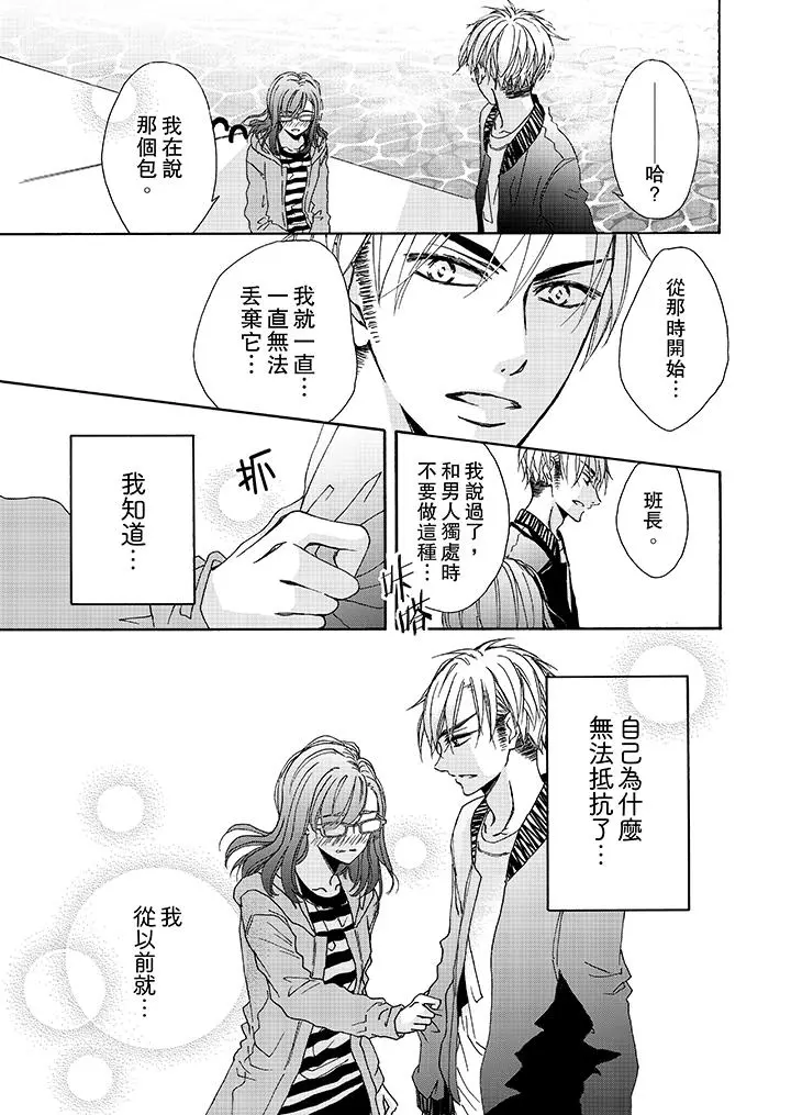 金髮不良少年的激烈H - 第6话 - page 4