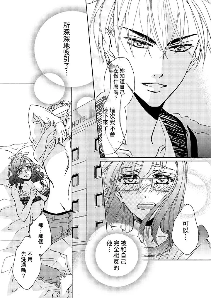 金髮不良少年的激烈H - 第6话 - page 5