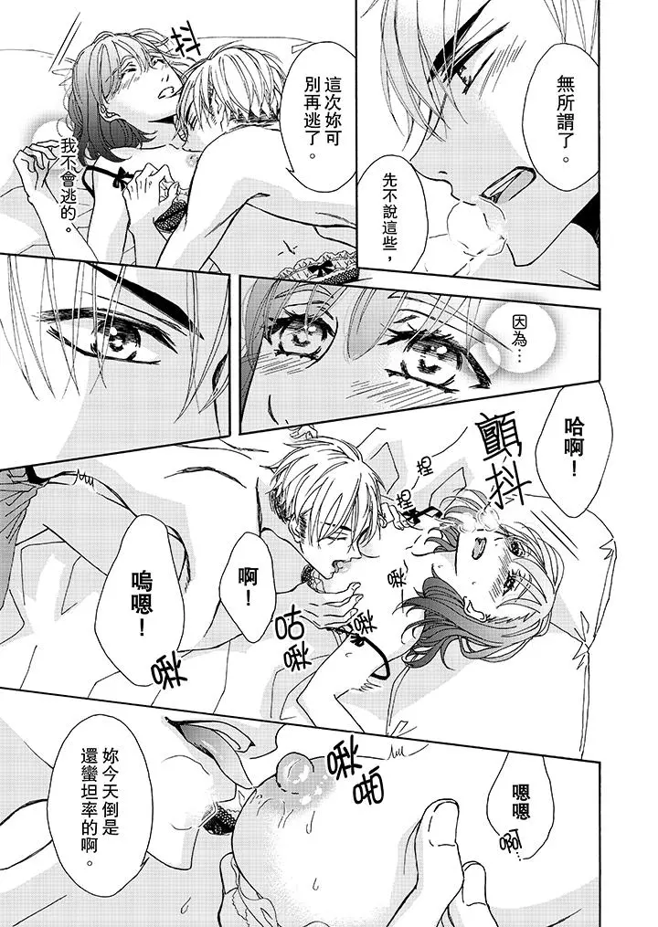 金髮不良少年的激烈H - 第6话 - page 6