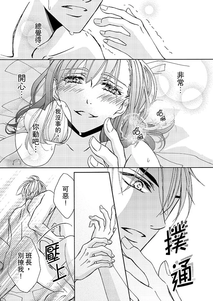 金髮不良少年的激烈H - 第6话 - page 10