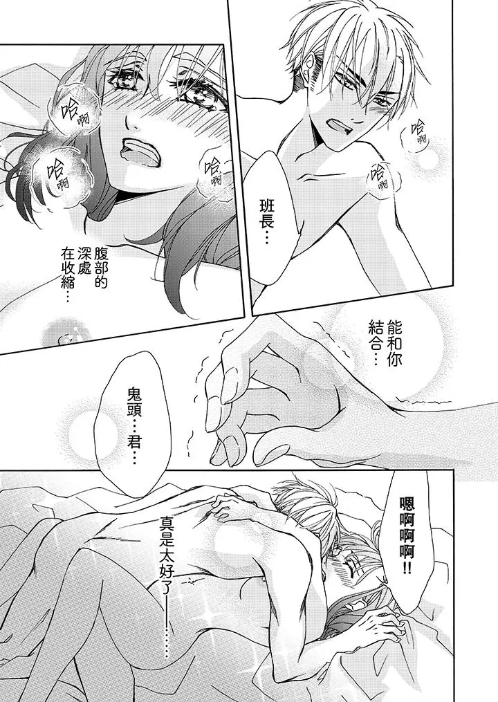 金髮不良少年的激烈H - 第6话 - page 12
