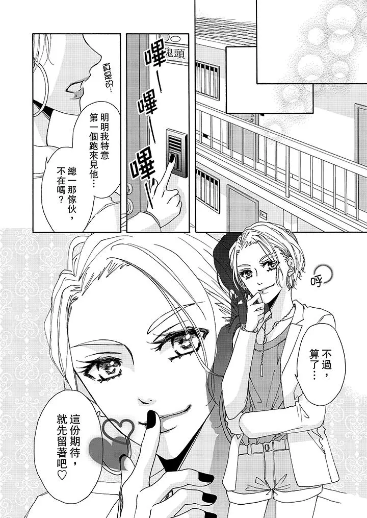金髮不良少年的激烈H - 第6话 - page 13