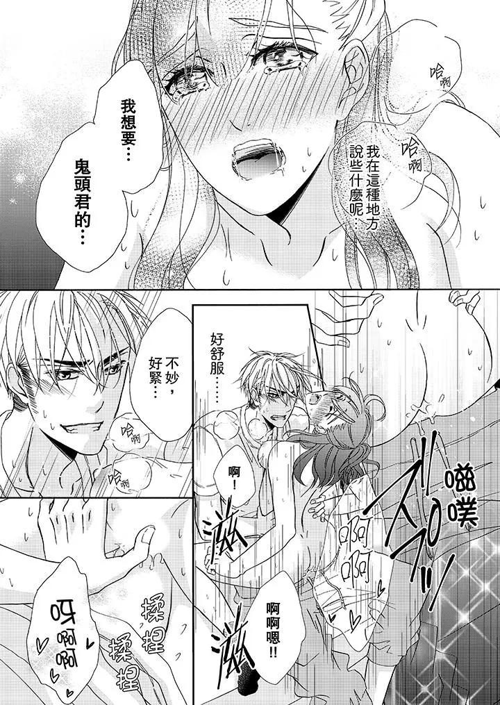 金髮不良少年的激烈H - 第22话 - page 2