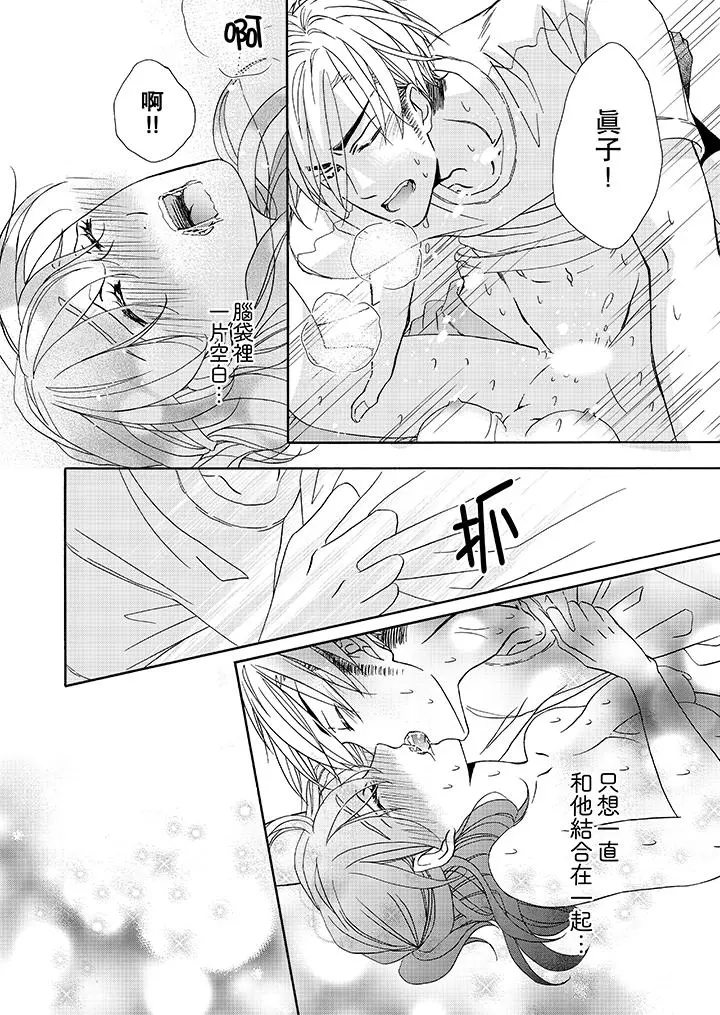 金髮不良少年的激烈H - 第22话 - page 5