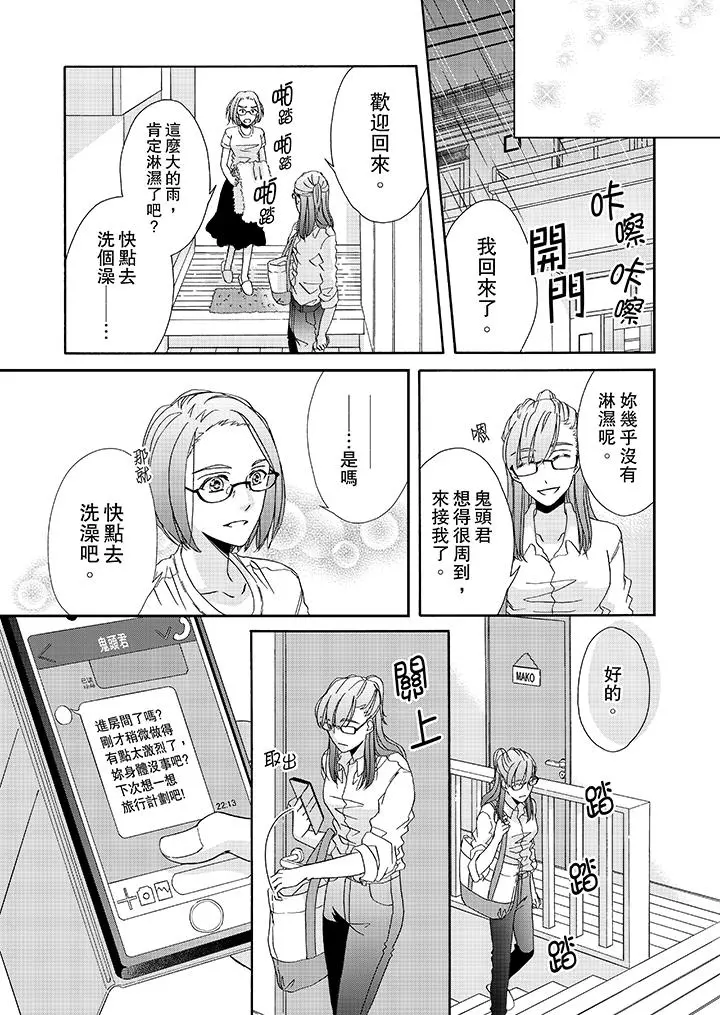 金髮不良少年的激烈H - 第22话 - page 6