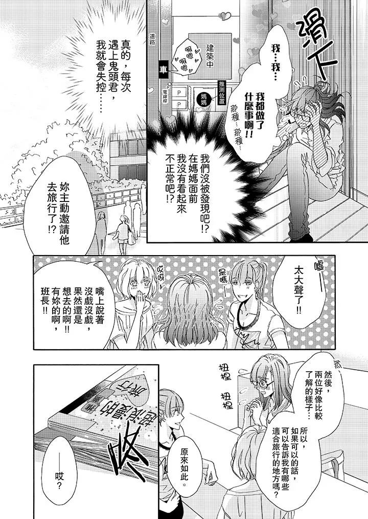 金髮不良少年的激烈H - 第22话 - page 7