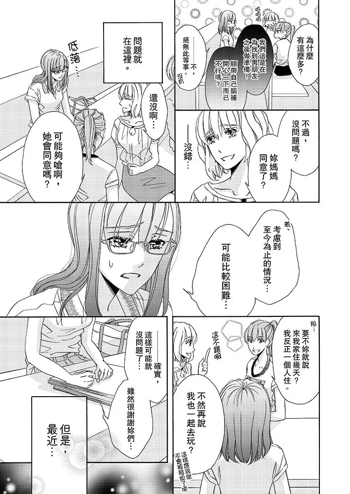 金髮不良少年的激烈H - 第22话 - page 8