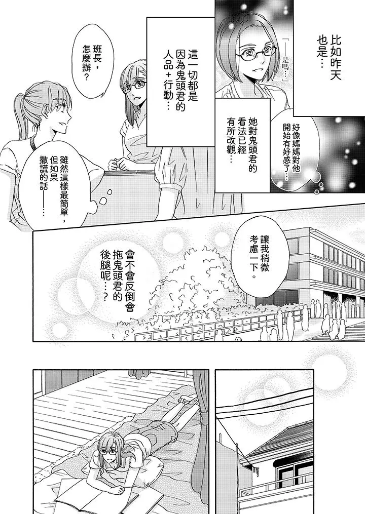 金髮不良少年的激烈H - 第22话 - page 9