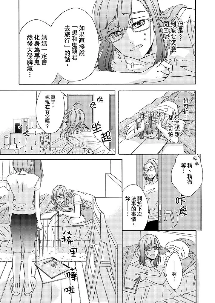 金髮不良少年的激烈H - 第22话 - page 10
