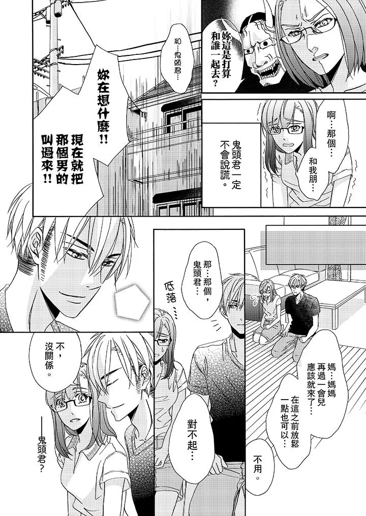 金髮不良少年的激烈H - 第22话 - page 11