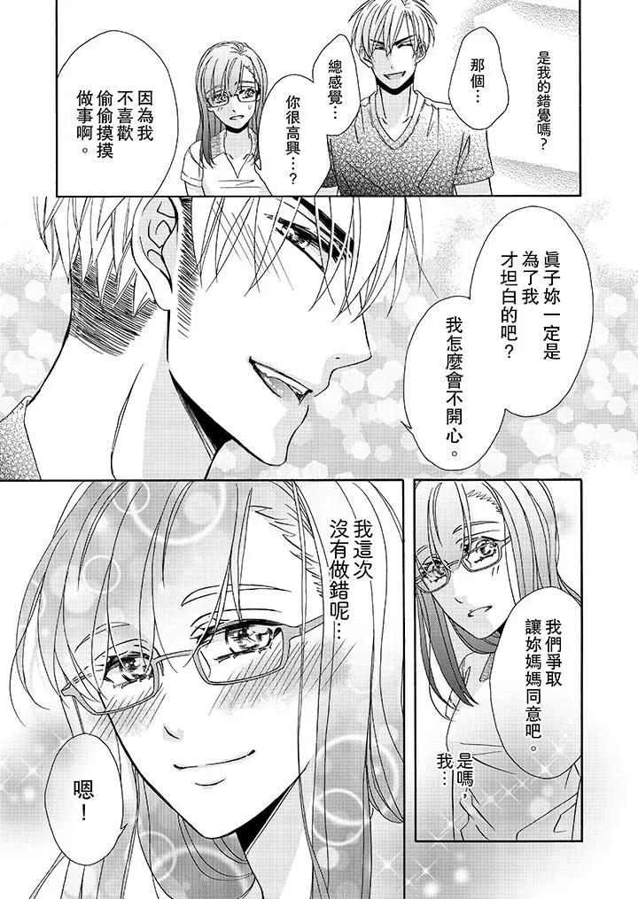 金髮不良少年的激烈H - 第22话 - page 12