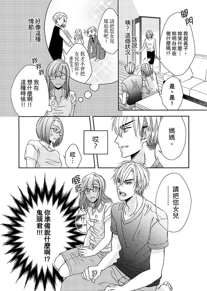 金髮不良少年的激烈H - 第22话 - page 13