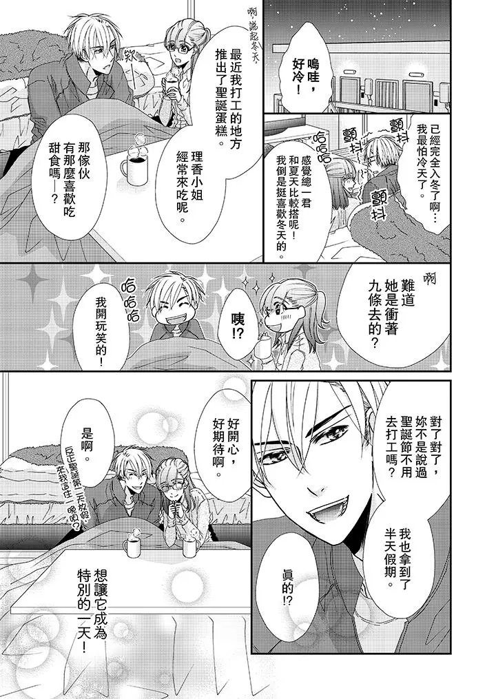 金髮不良少年的激烈H - 第39话 - page 2