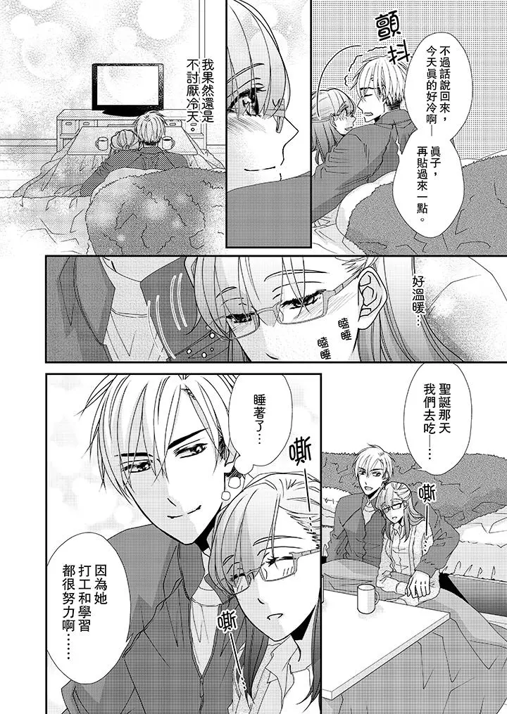 金髮不良少年的激烈H - 第39话 - page 3